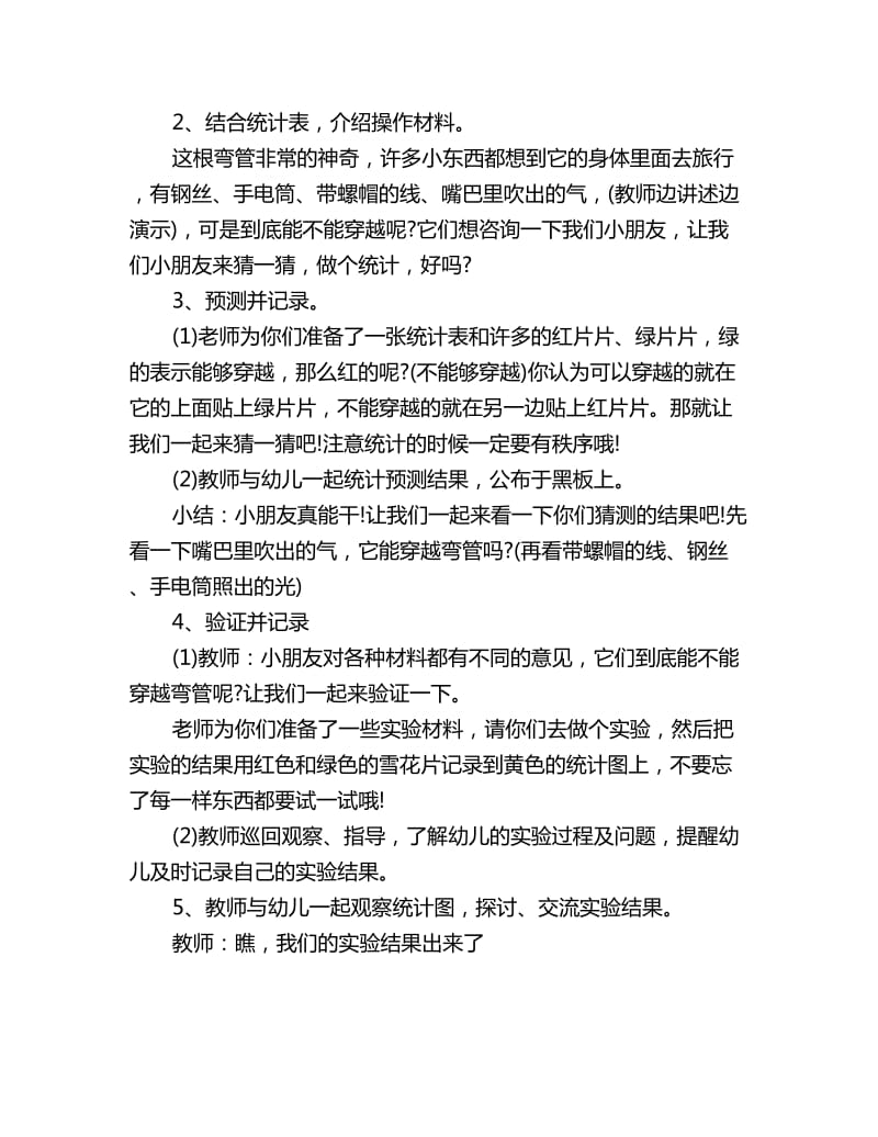 幼儿园中班健康公开课教案详案：它能穿越弯管吗_第2页