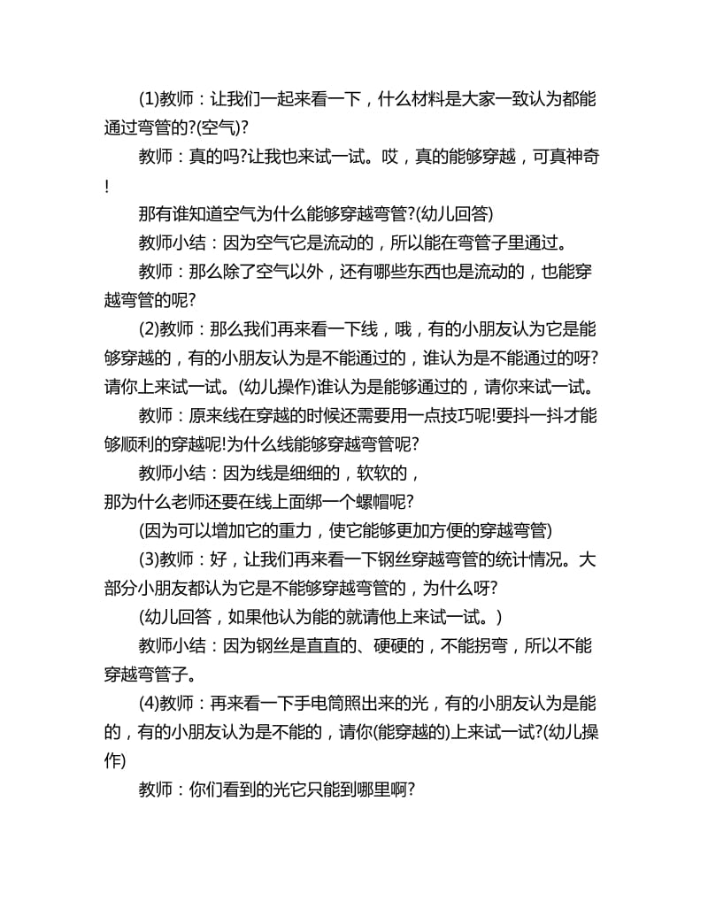 幼儿园中班健康公开课教案详案：它能穿越弯管吗_第3页