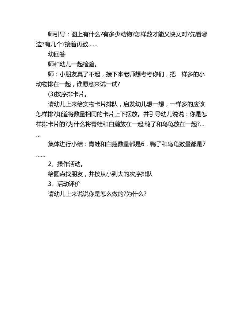 幼儿园中班数学教案评价：春天的池塘_第2页