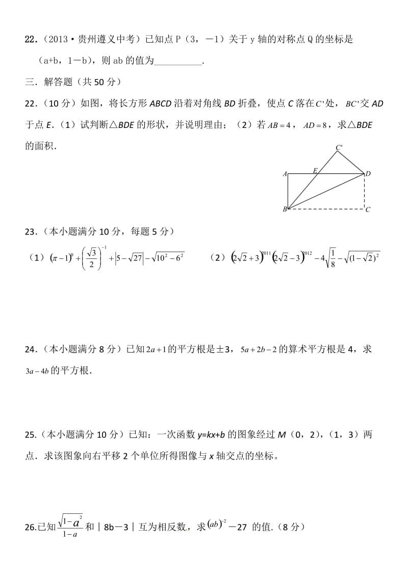 2014年北师大版八年级数学上册期中试题_第3页