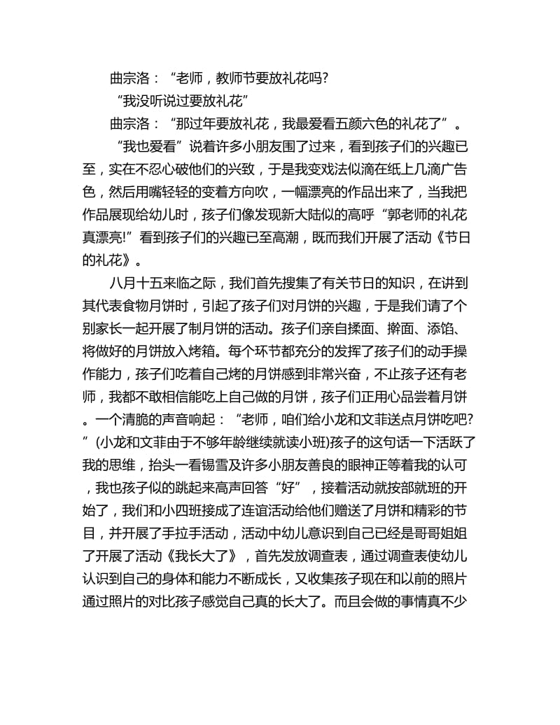 幼儿园中班主题优秀教案：秋天的主题_第2页