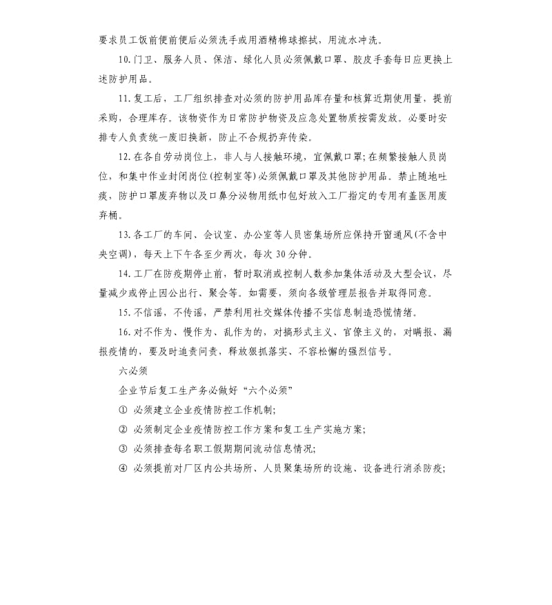 工厂企业复工复产肺炎疫情防疫方案.docx_第3页