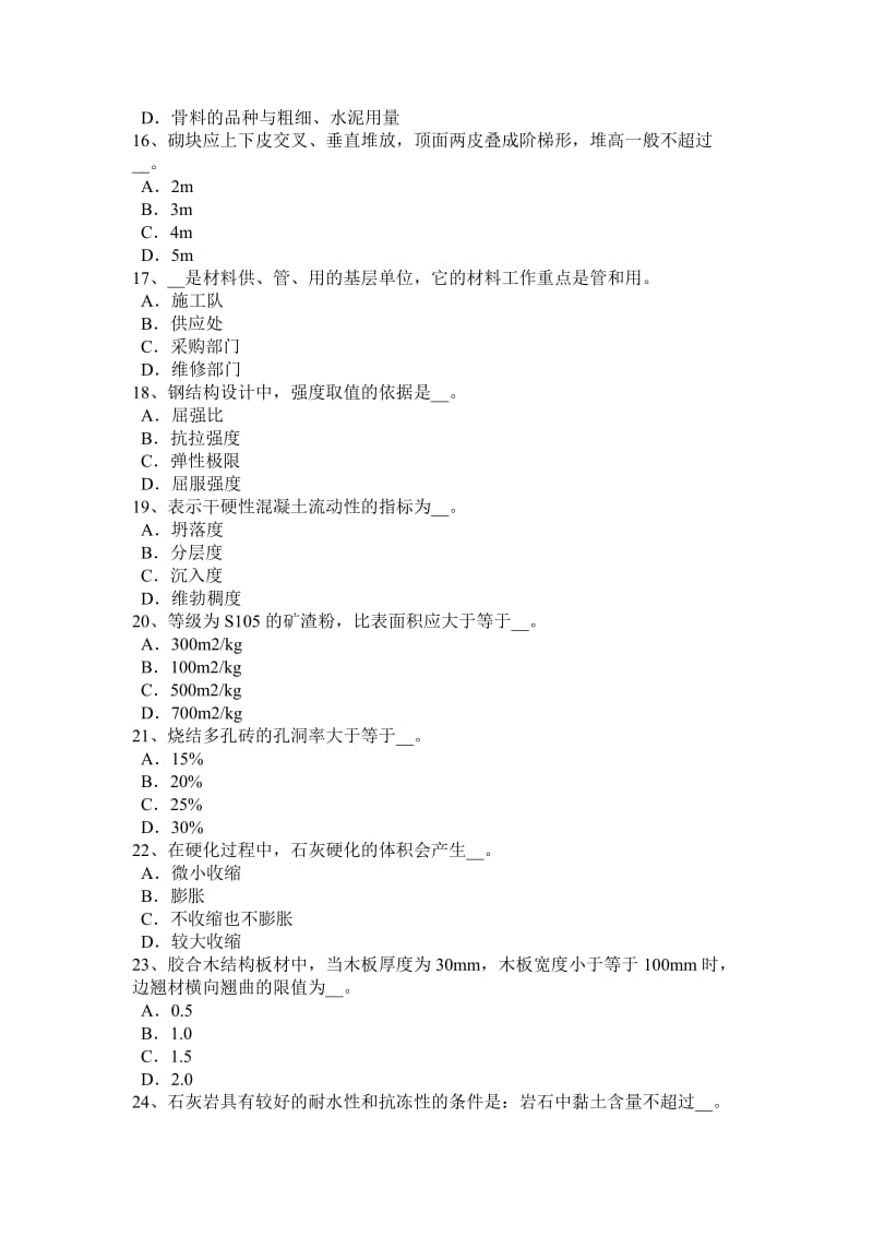 2017年上半年吉林省施工员材料员考试试题_第3页