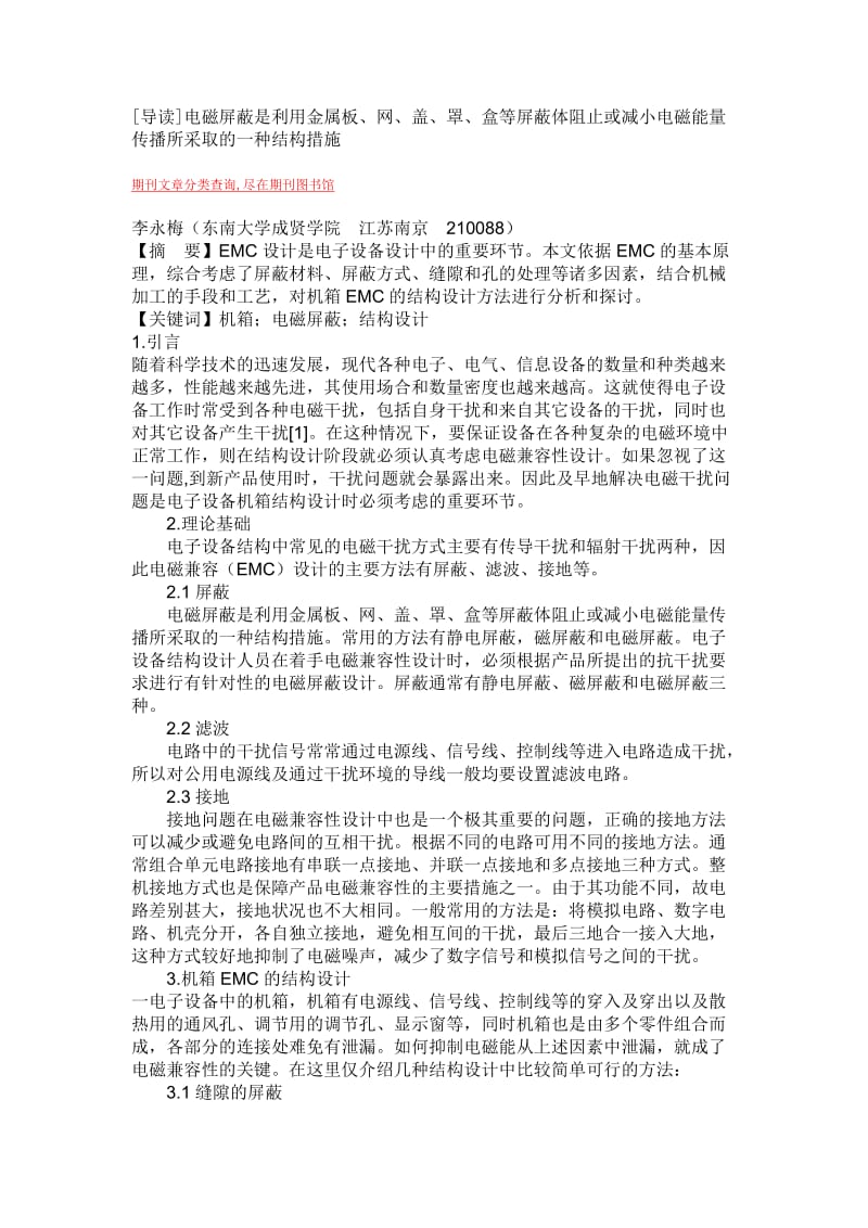 emc结构设计_第1页