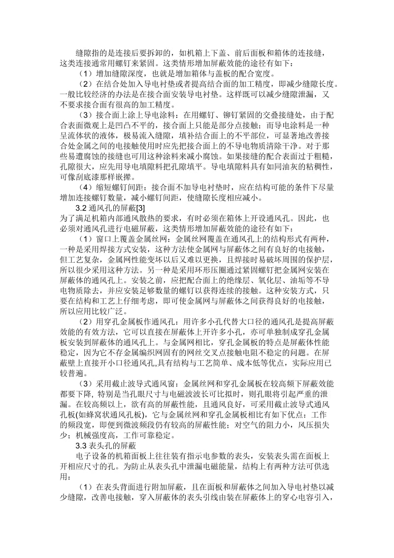 emc结构设计_第2页