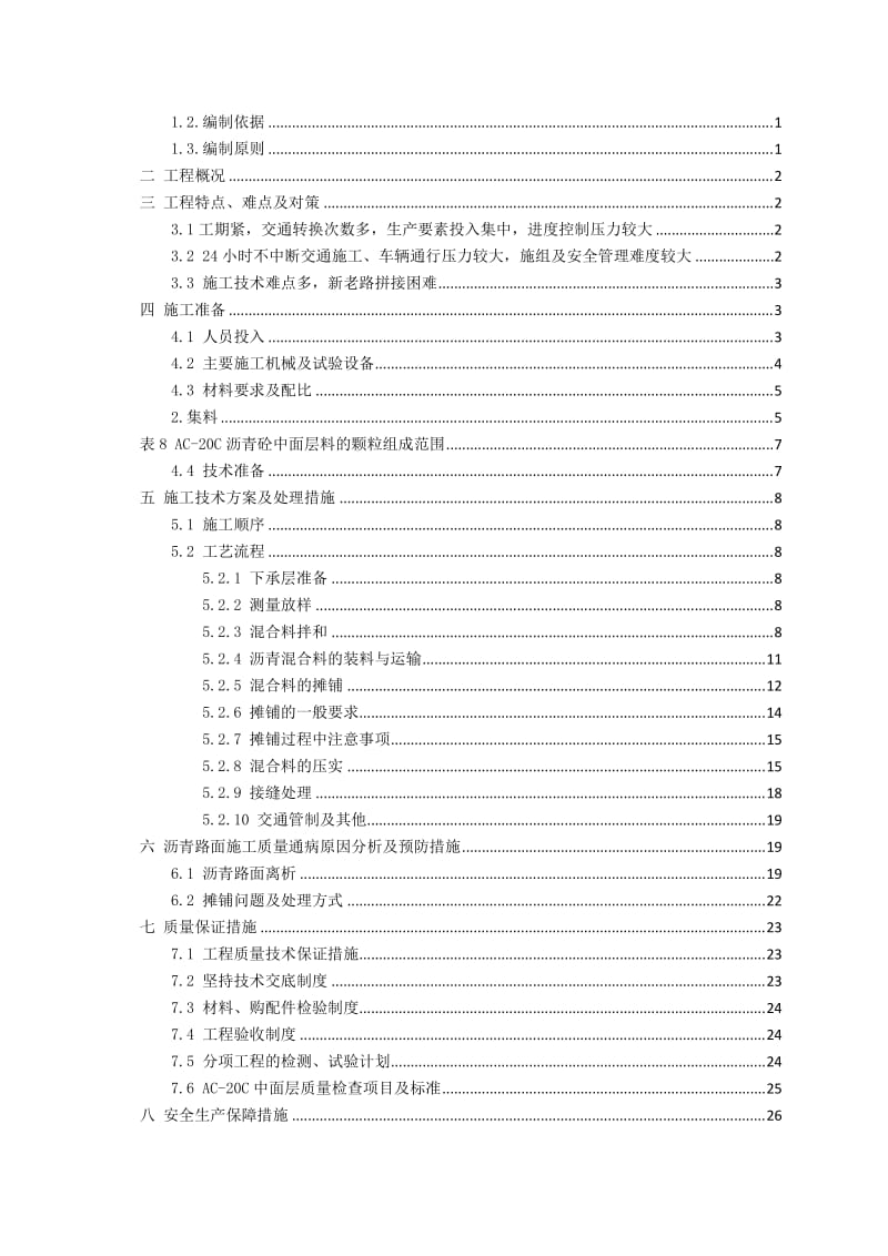 AC-20沥青混凝土中面层施工方案_第2页