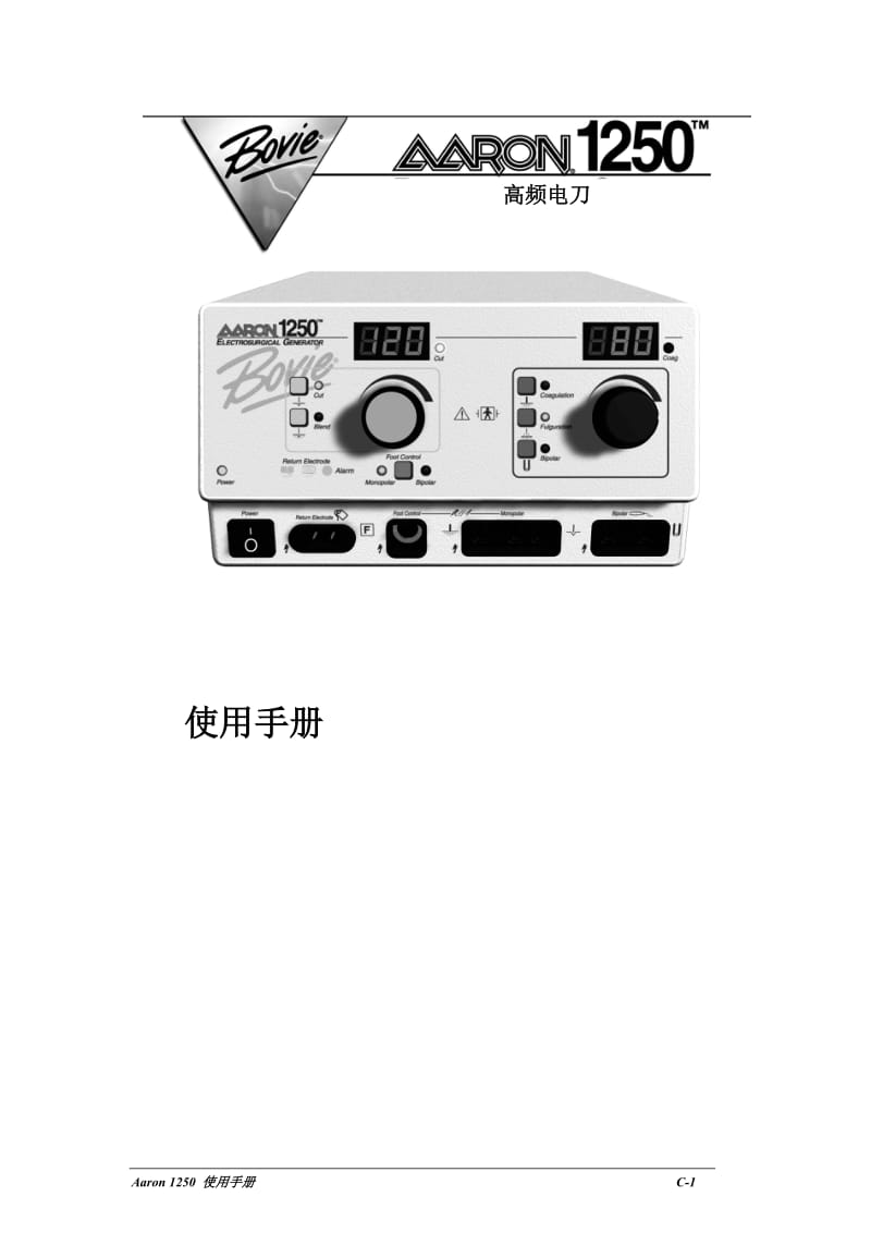 1250-中文说明书-高频电刀_第1页