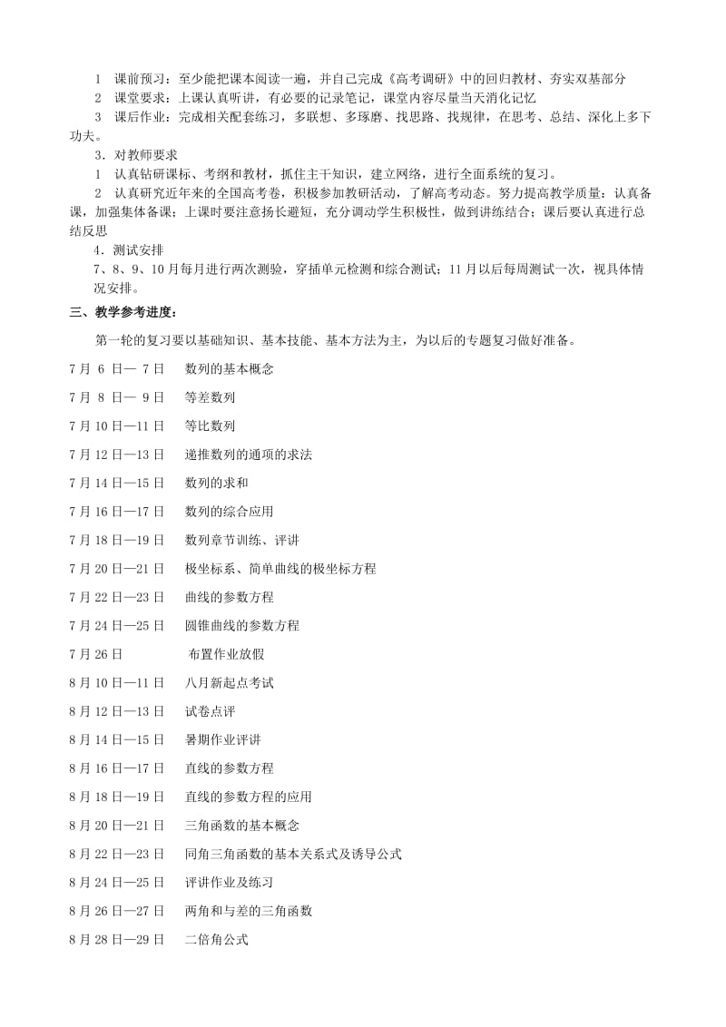 2018届高三数学第一轮复习计划_第2页