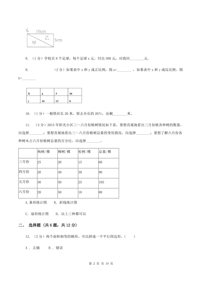 部编版2020年小学数学毕业模拟考试模拟卷 5 A卷_第2页