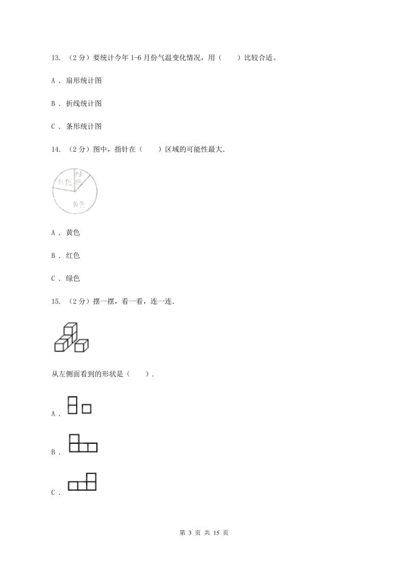 部编版2020年小学数学毕业模拟考试模拟卷 5 A卷_第3页