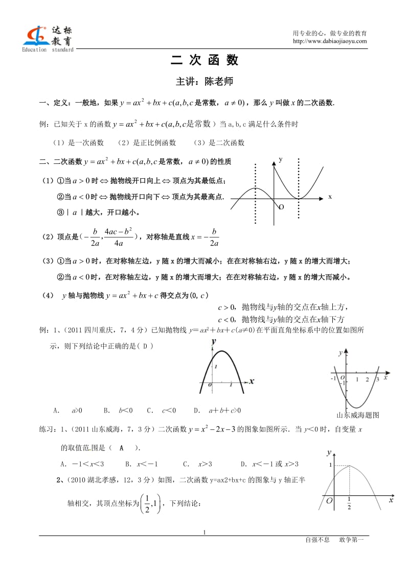 二次函数知识点总结及相关典型题目(教师用)_第1页