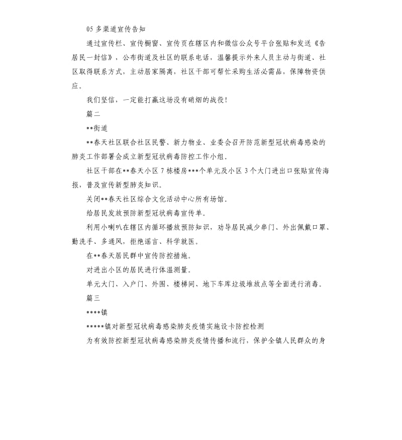 街道抗击肺炎疫情阻击战工作简报四篇.docx_第2页