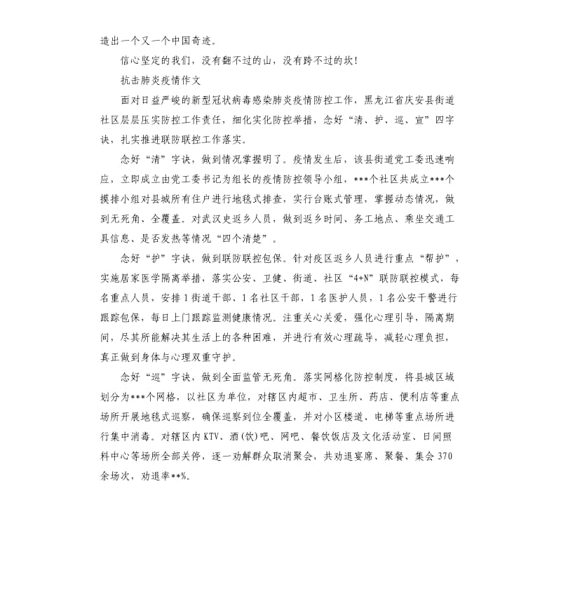 抗击肺炎疫情作文.docx_第2页