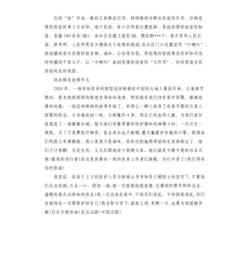 抗击肺炎疫情作文.docx_第3页