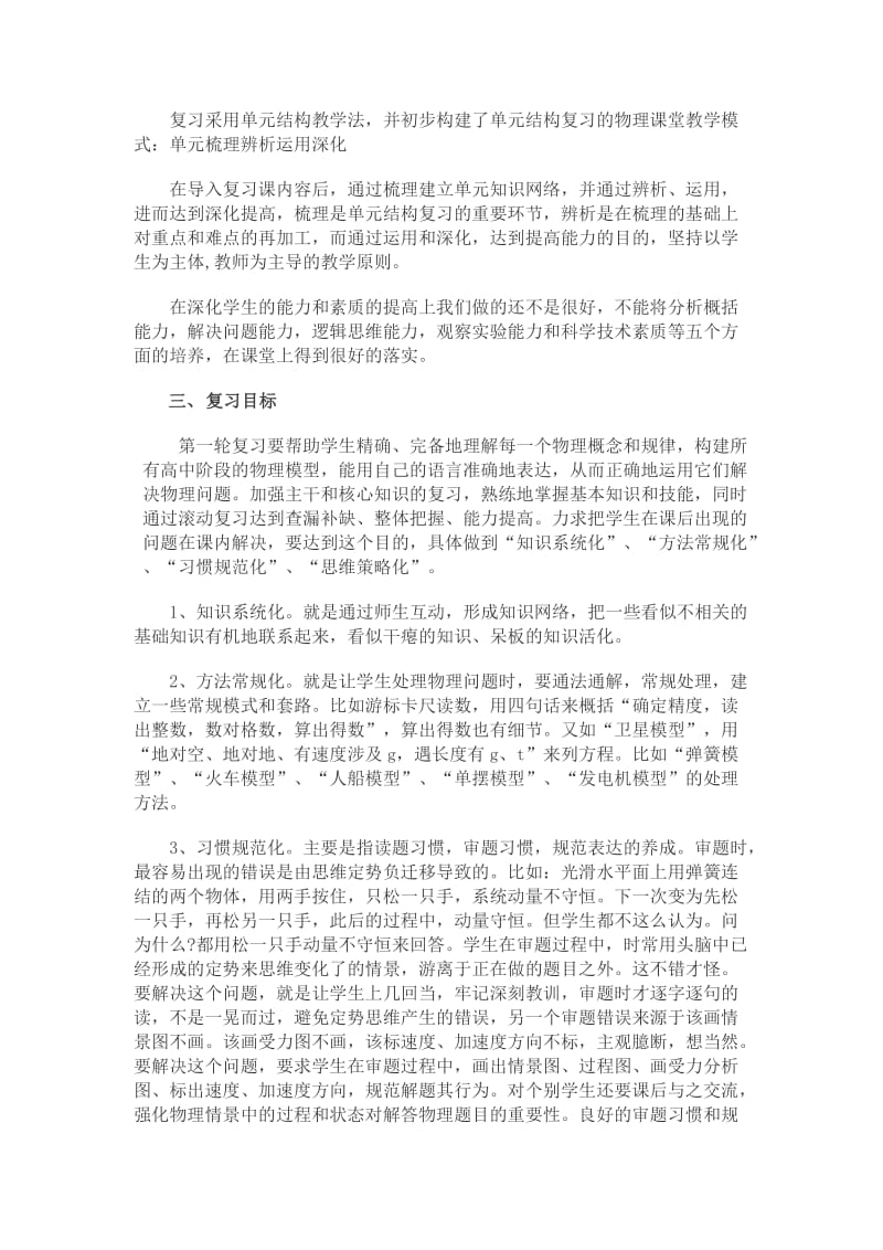 2019年高三物理组复习教学计划_第2页