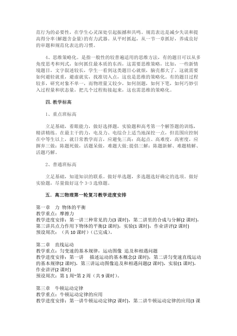 2019年高三物理组复习教学计划_第3页