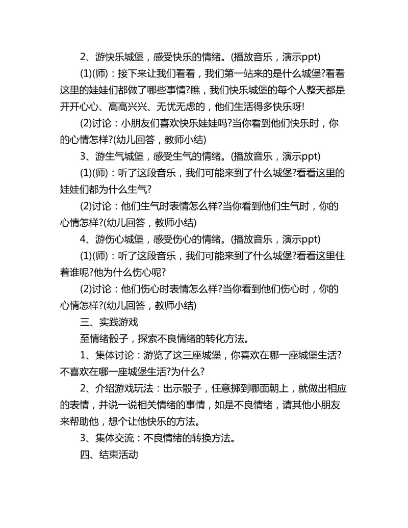 幼儿园中班社会教案：情绪王国_第2页