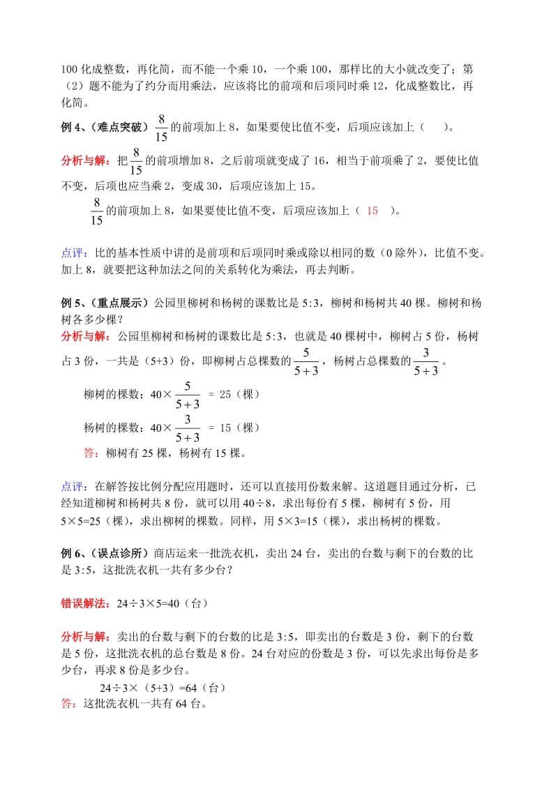 12苏教版六年级上册数学第12周同步练习：比的意义和基本性质、按比例分配问题_第3页