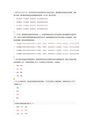 2017年度國家重大政策措施落實(shí)情況跟蹤審計(jì)網(wǎng)絡(luò)專題培訓(xùn)班參考答案