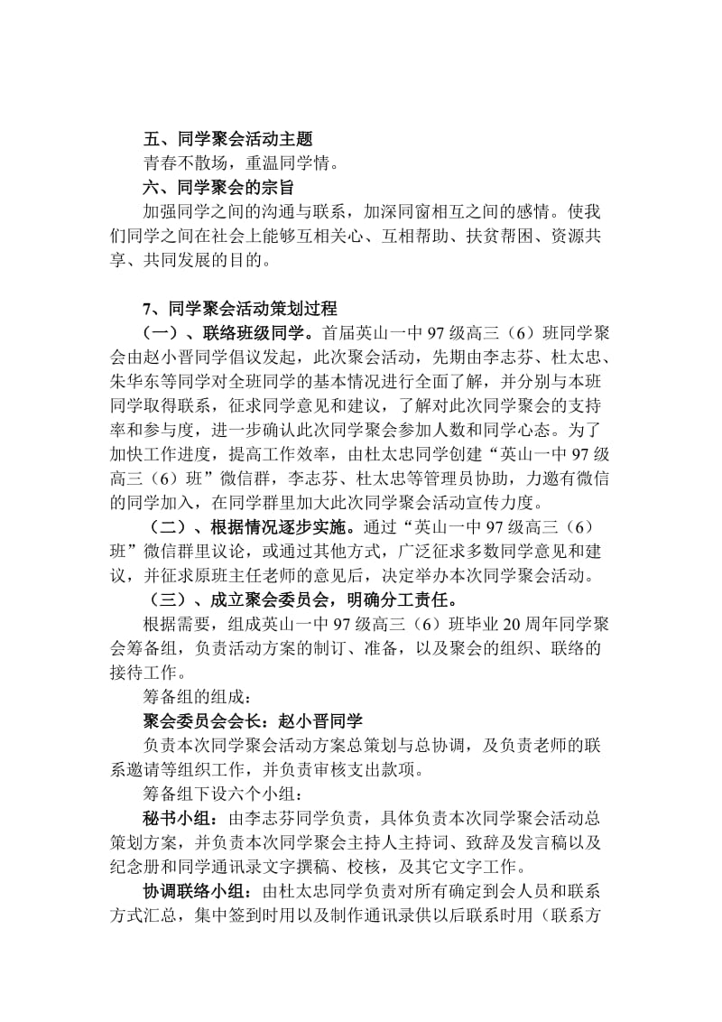 二十年同学聚会策划方案(精选篇)_第2页