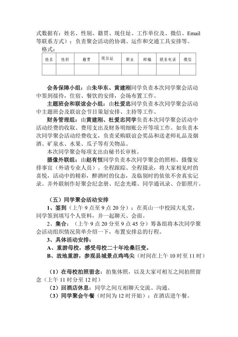 二十年同学聚会策划方案(精选篇)_第3页