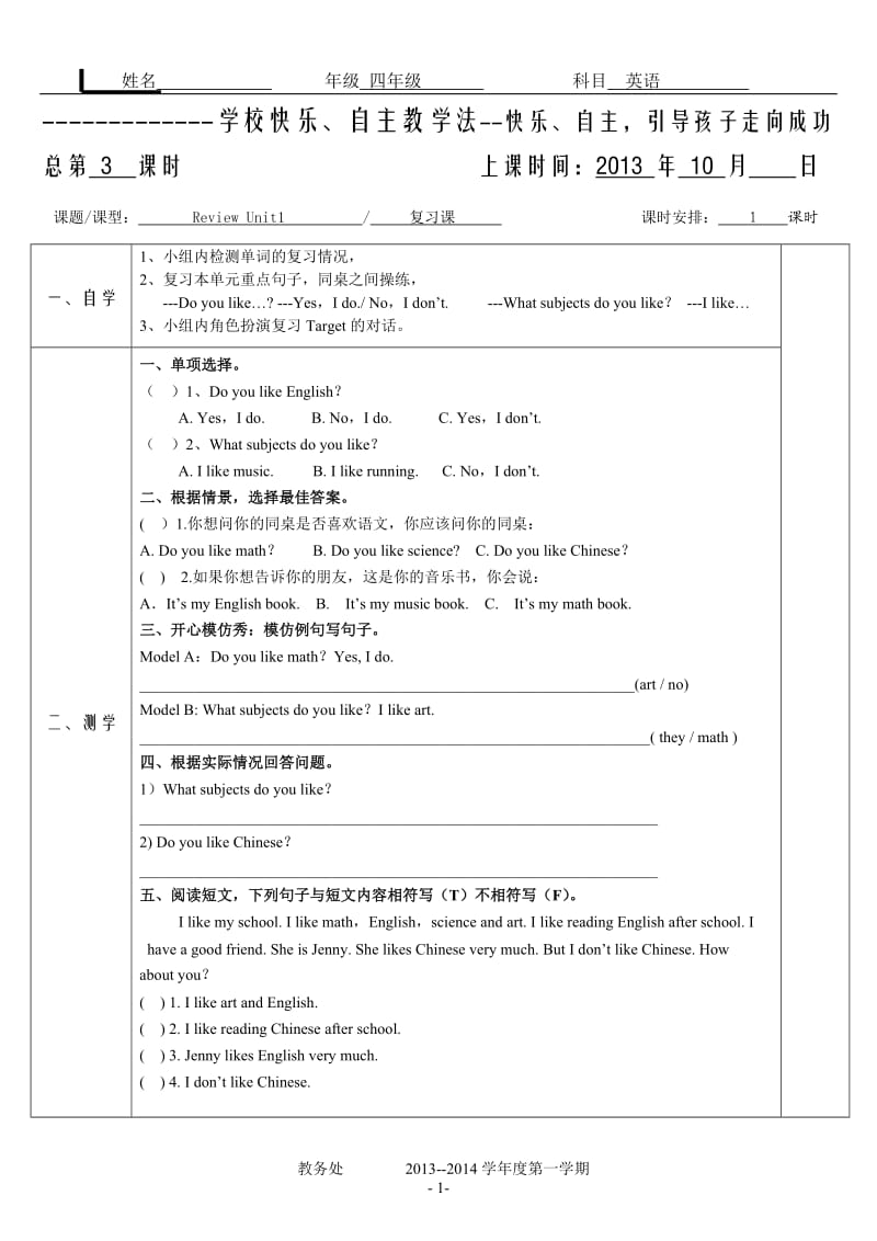 2013年广东版开心英语四年级上册-Unit1-4练习题_第1页