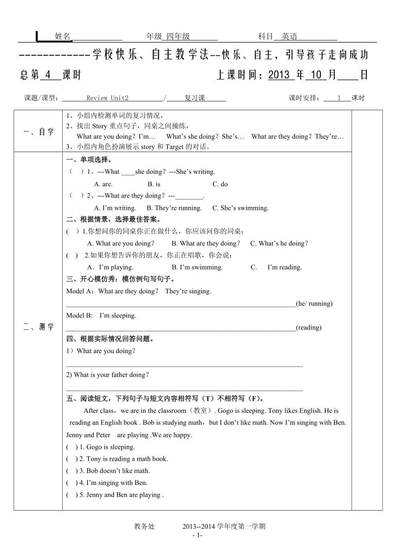 2013年广东版开心英语四年级上册-Unit1-4练习题_第2页