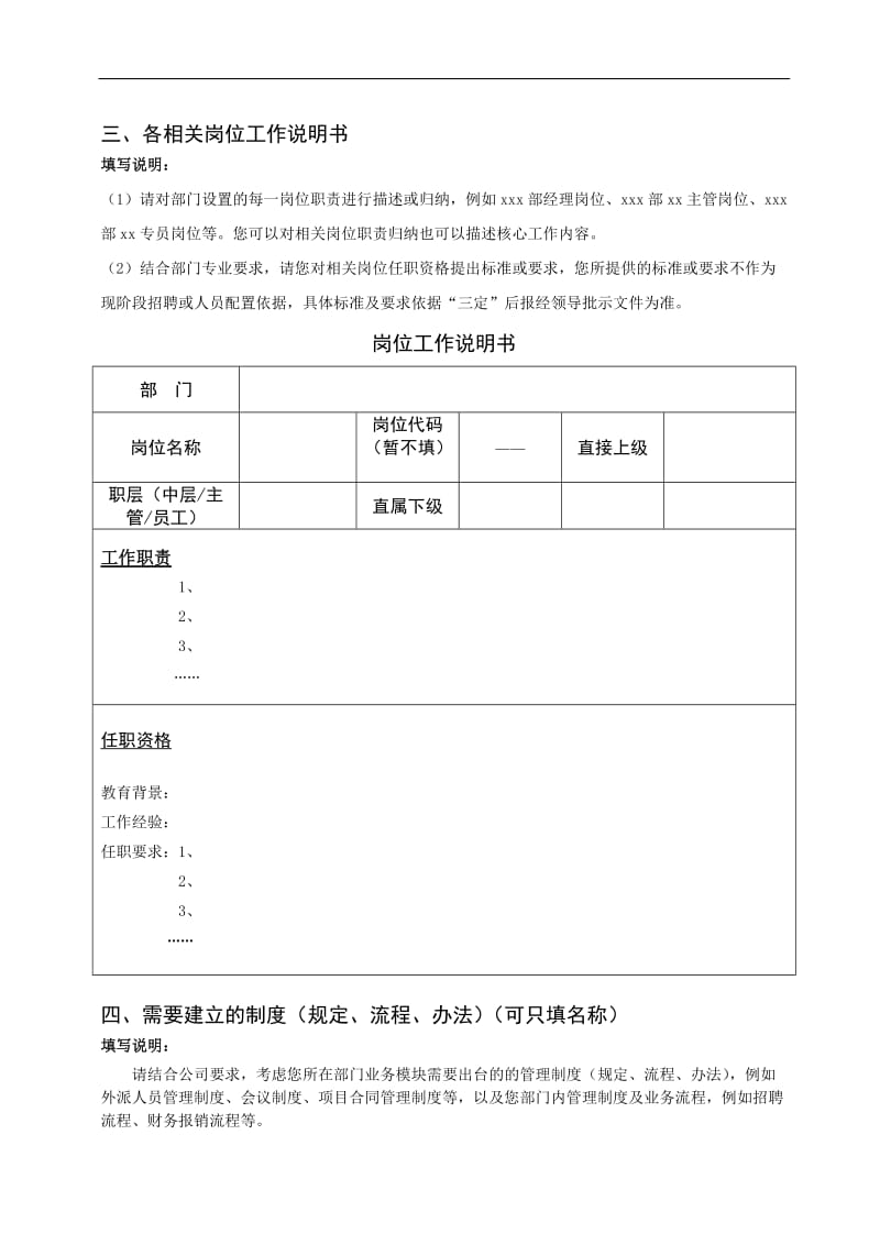 xx公司各部门组织架构、岗位设置及制度建设梳理模板_第3页