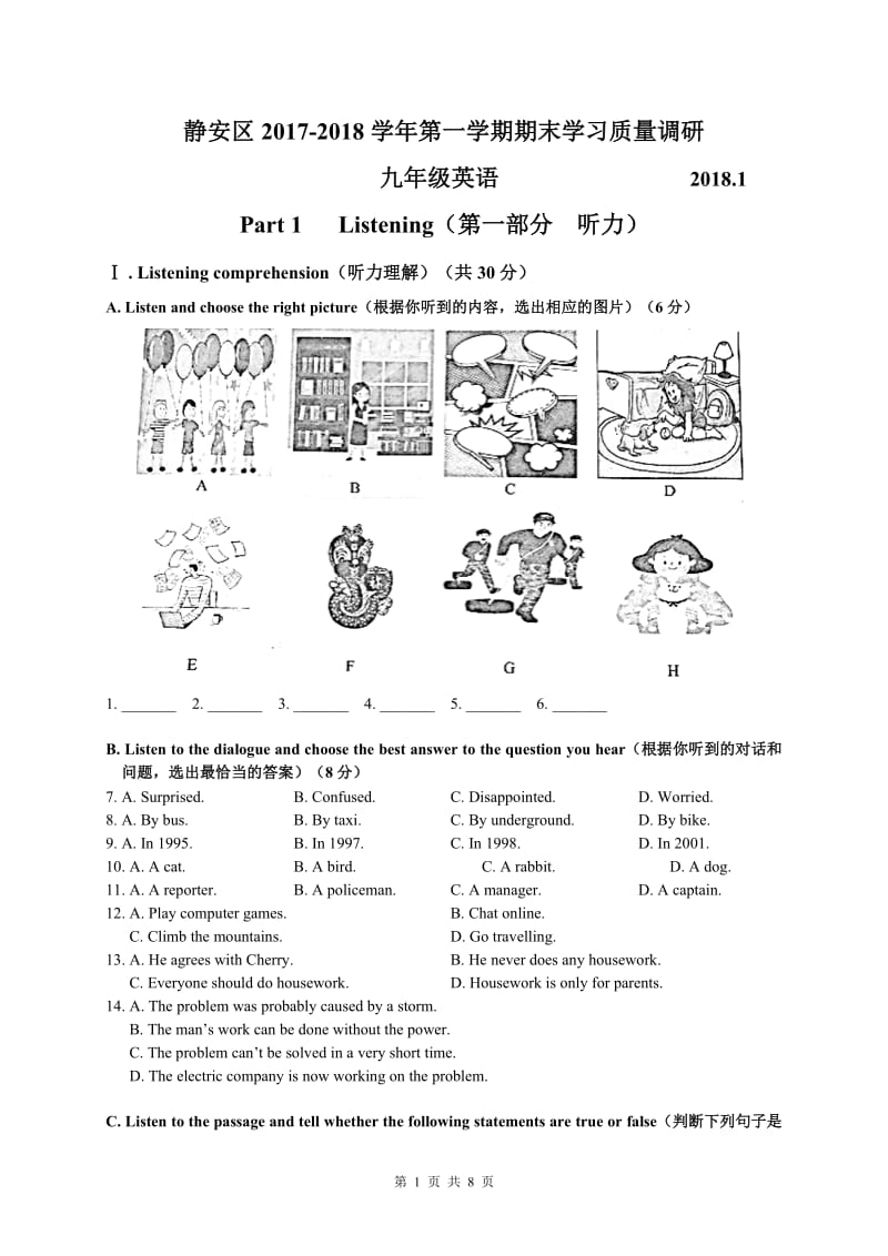 2018届静安区中考英语一模试卷及答案_第1页