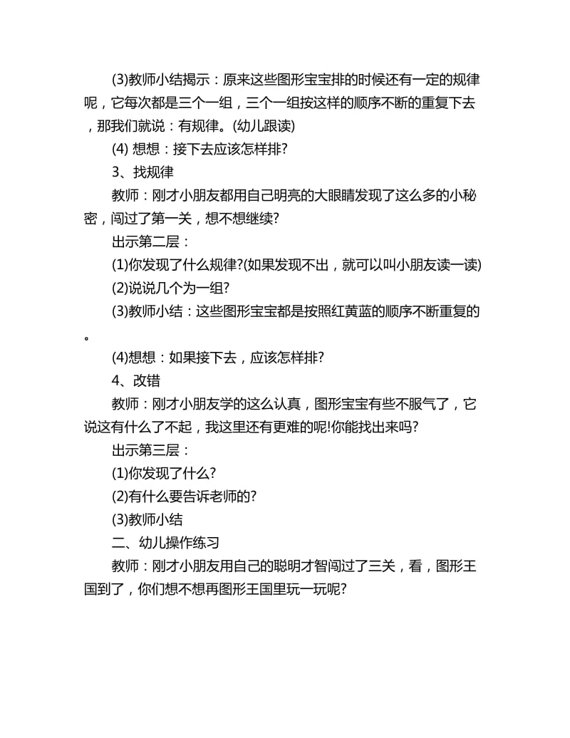 幼儿园中班数学教案：图形王国的秘密（按规律排序）_第2页