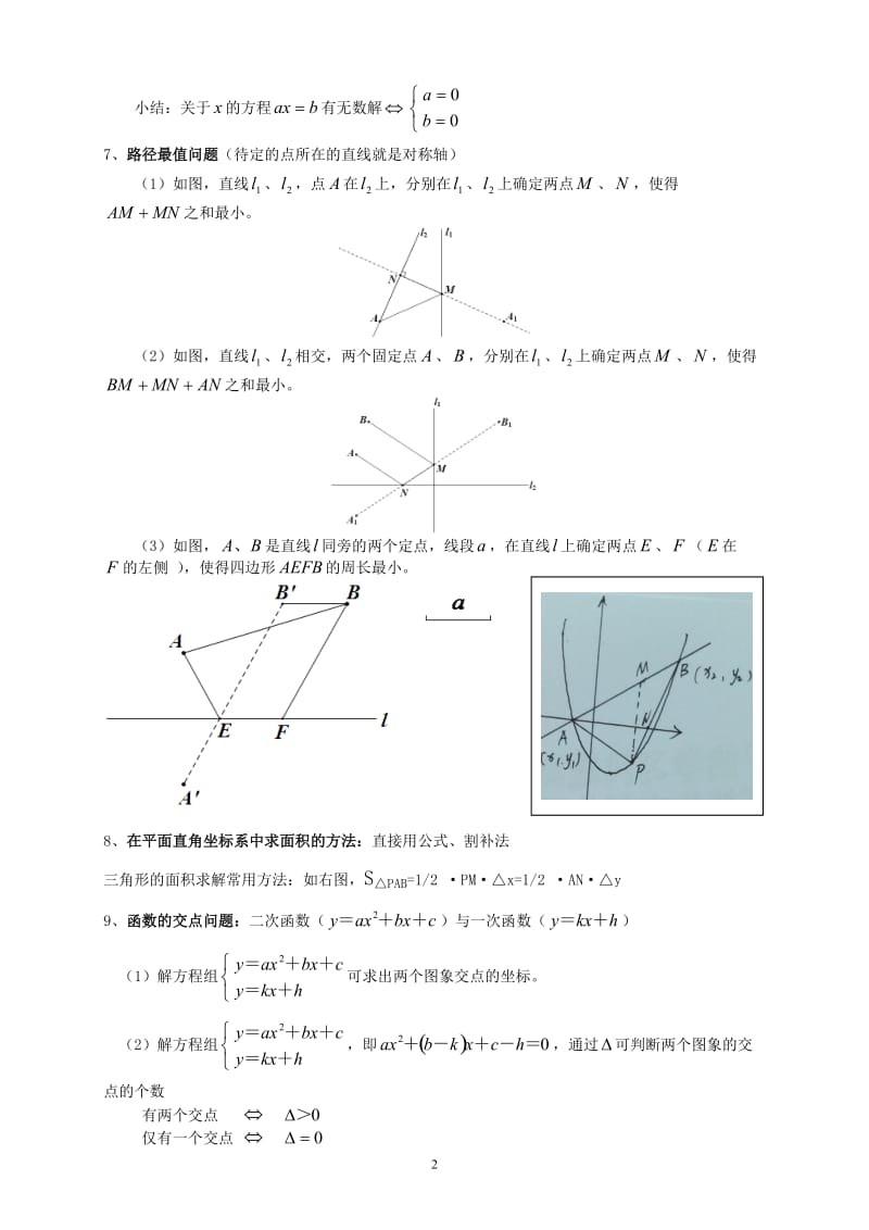 2018二次函数压轴题题型归纳_第2页