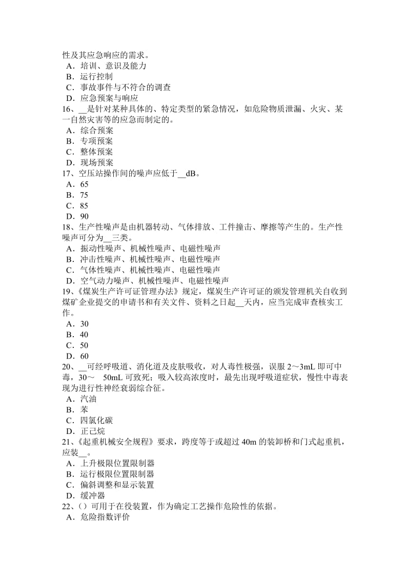 2015年上半年北京安全工程师安全生产法：劳动合同模拟试题_第3页