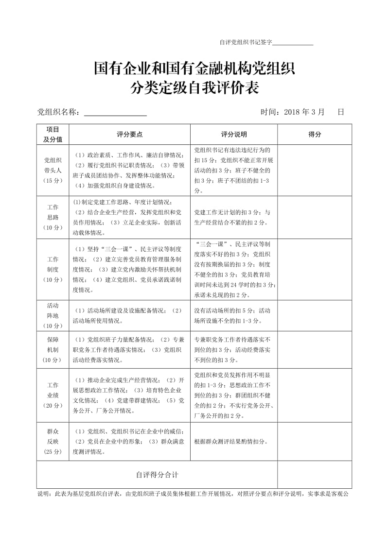 2017年度基层党组织和党员星级评定有关表格_第3页