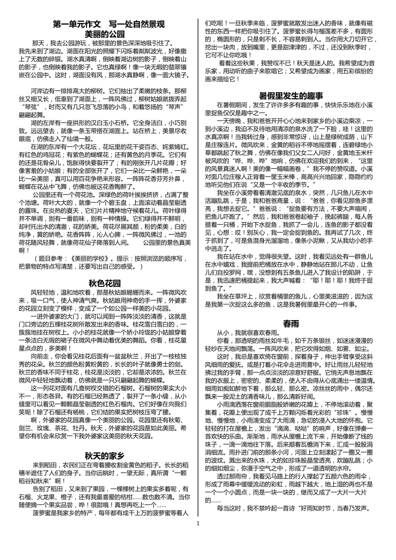 【打印】人教版四年级语文上册同步作文范文(A4打印)_第1页