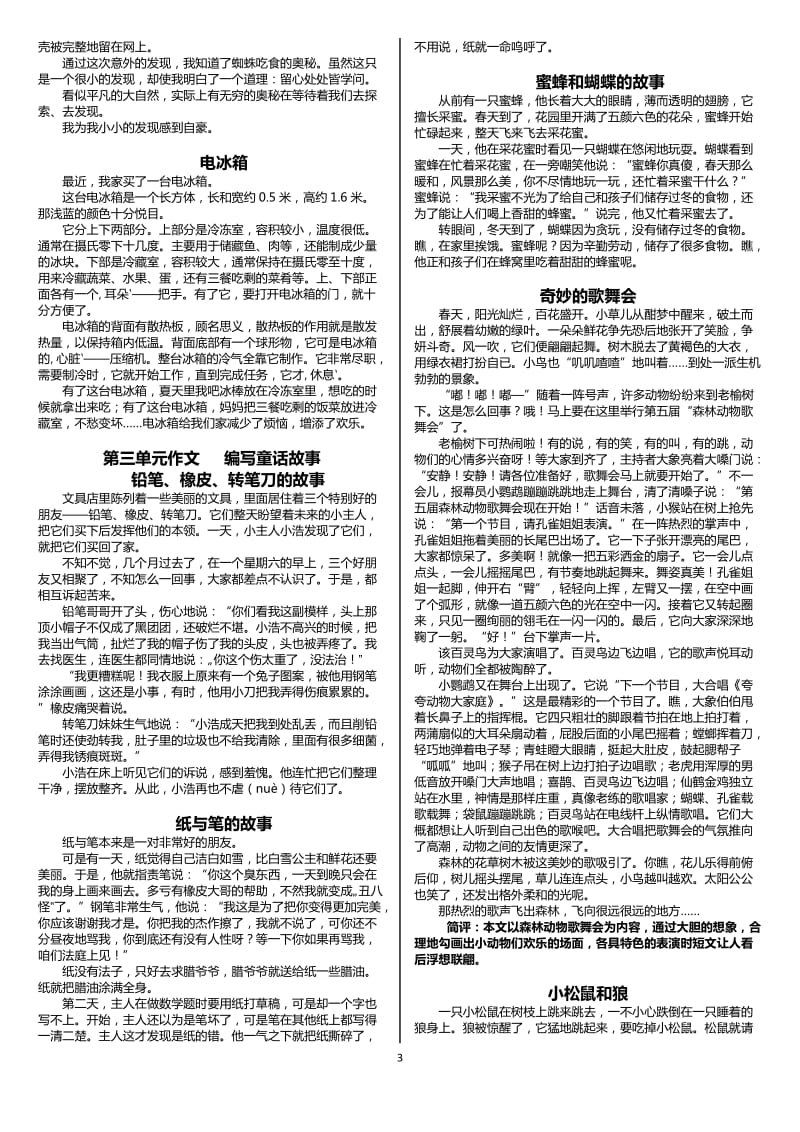 【打印】人教版四年级语文上册同步作文范文(A4打印)_第3页