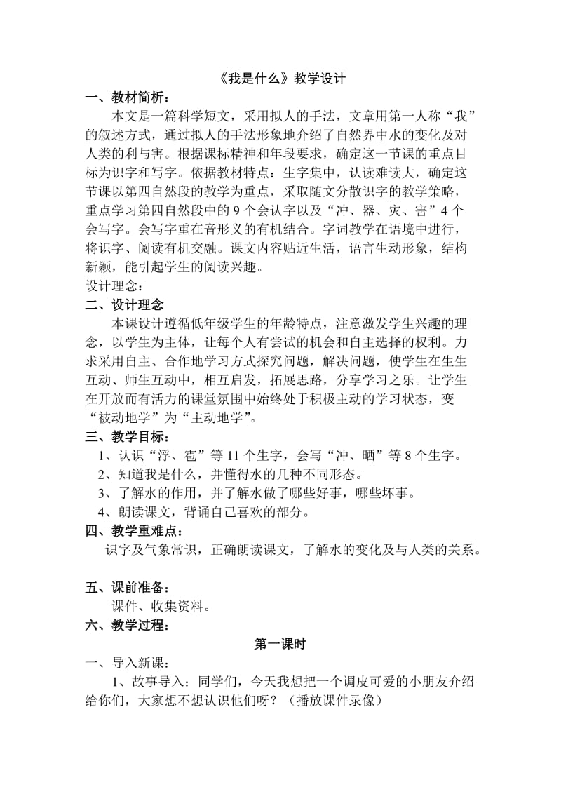 《我是什么》教学设计_第1页