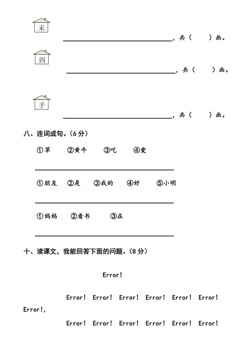 2016新版人教版一年级语文上册期中考试试卷_第3页