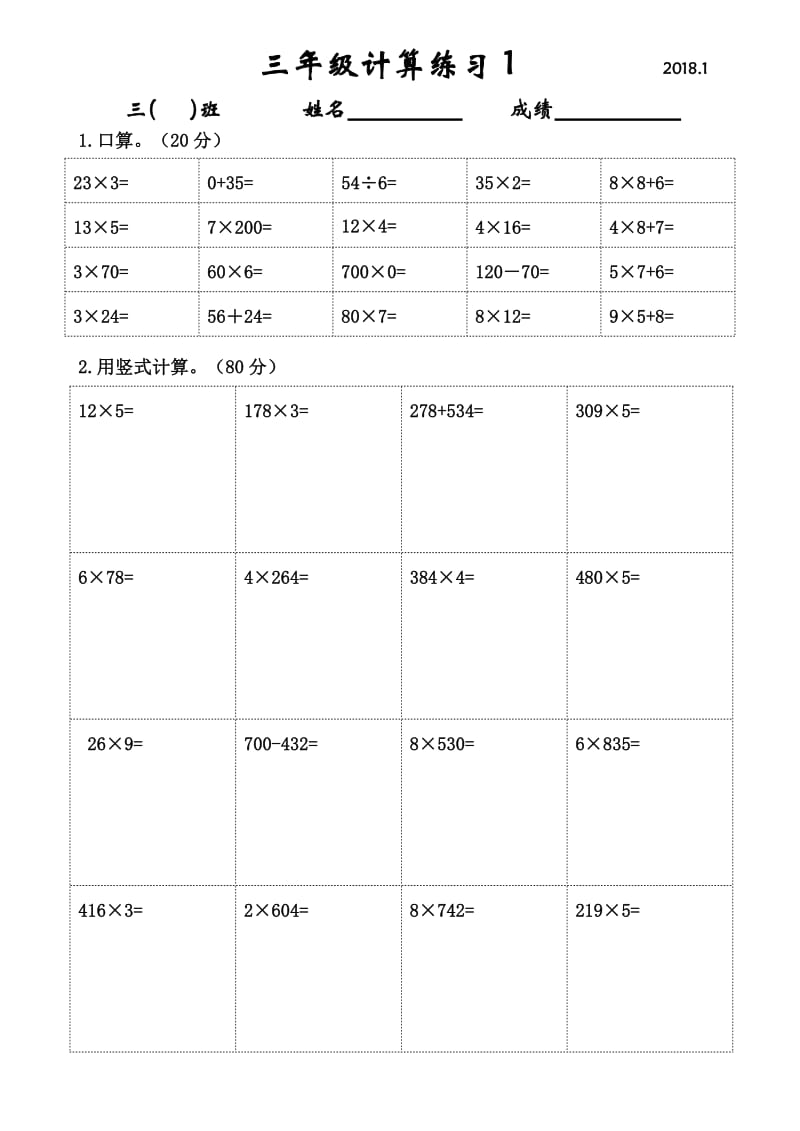 2017苏教版三年级上册数学-计算练习1-5_第1页