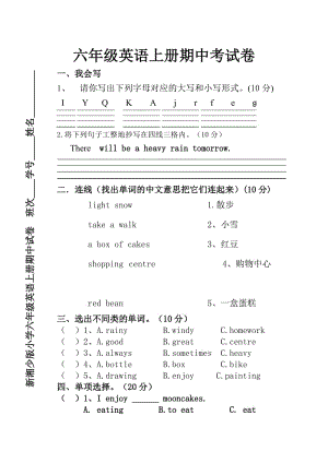 2015新湘少版六年级英语上册期中测试卷