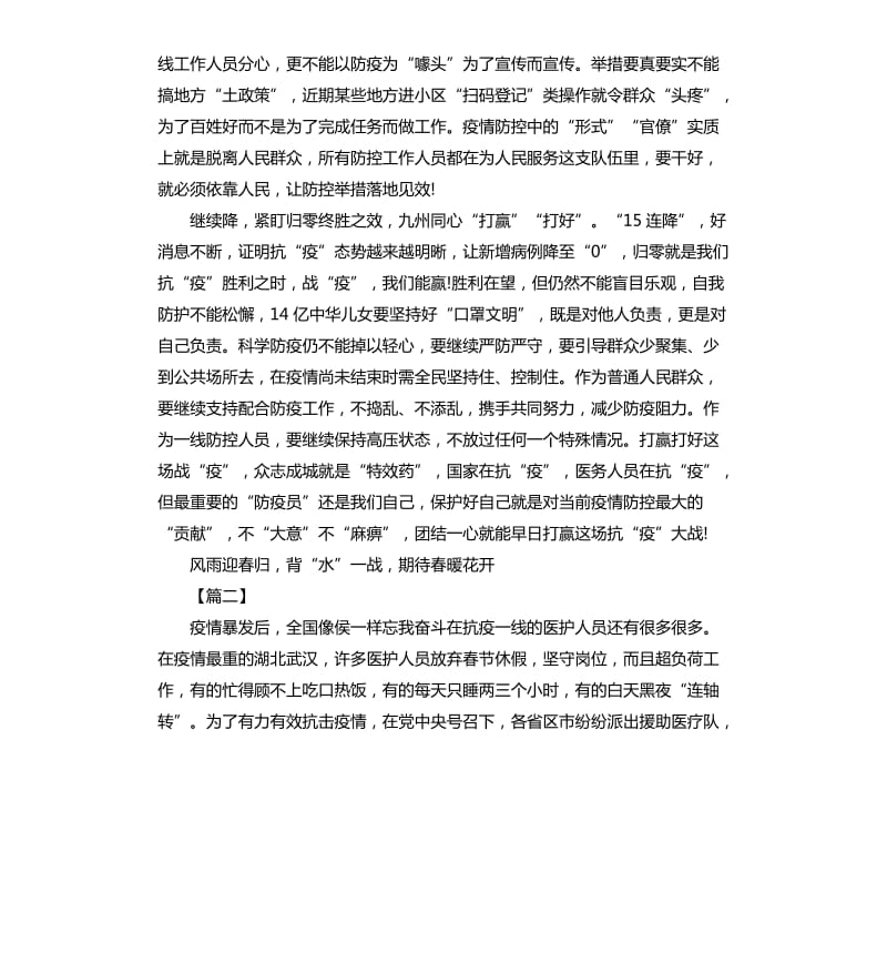 复工心得体会五篇.docx_第2页