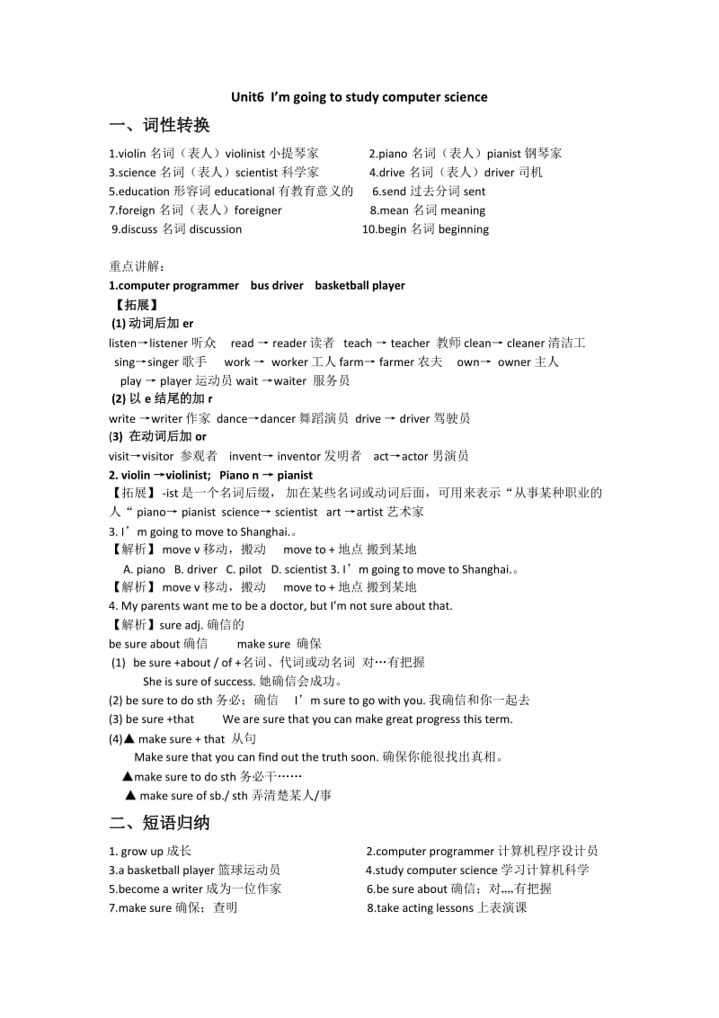 unit-6-I’m-going-to-study-computer-science知识点总结_第1页