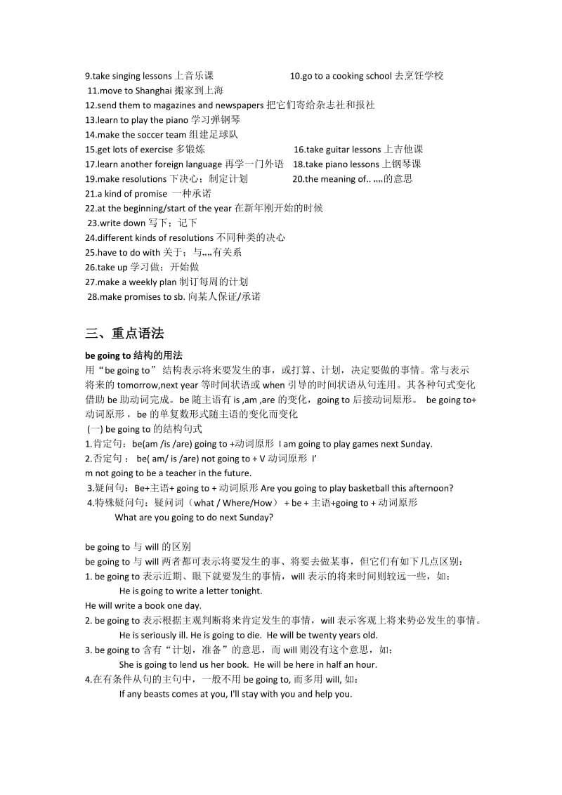 unit-6-I’m-going-to-study-computer-science知识点总结_第2页