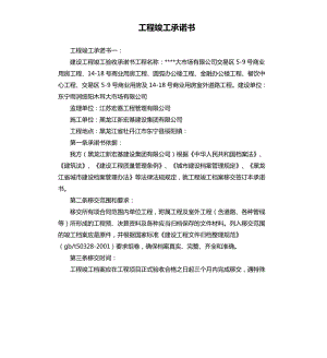 工程竣工承諾書.docx