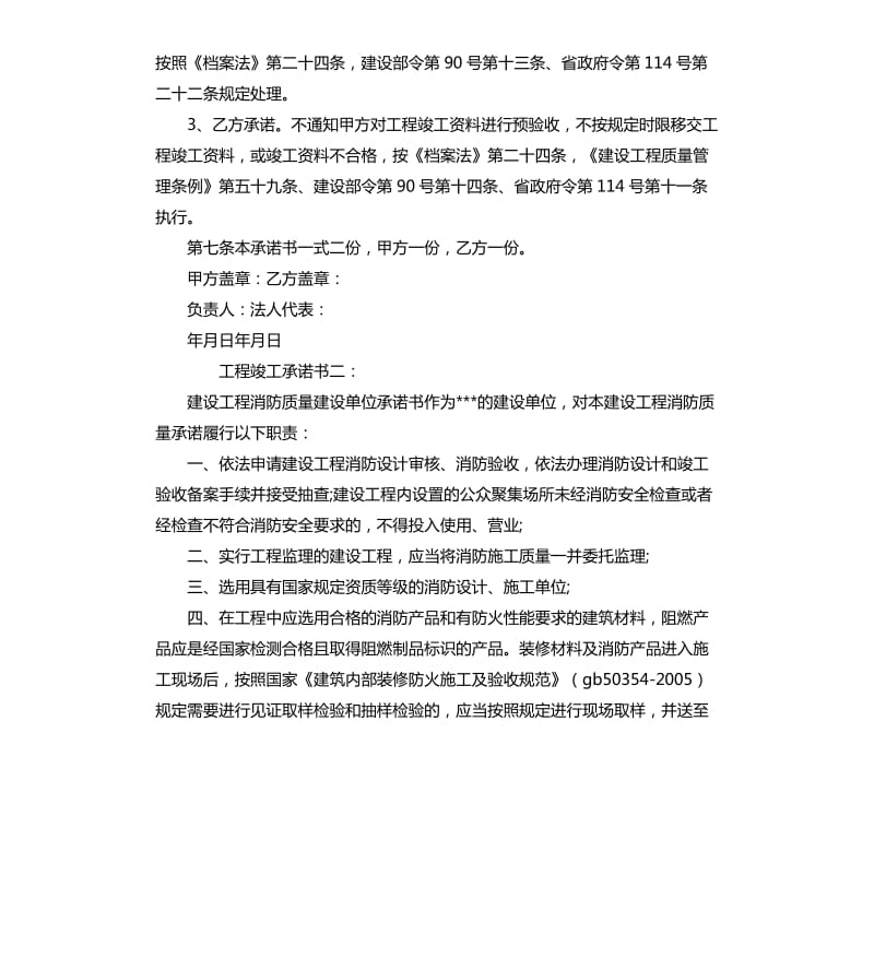 工程竣工承诺书.docx_第3页