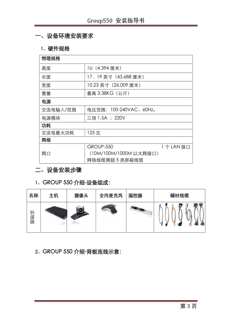 Group550安装操作手册_第3页