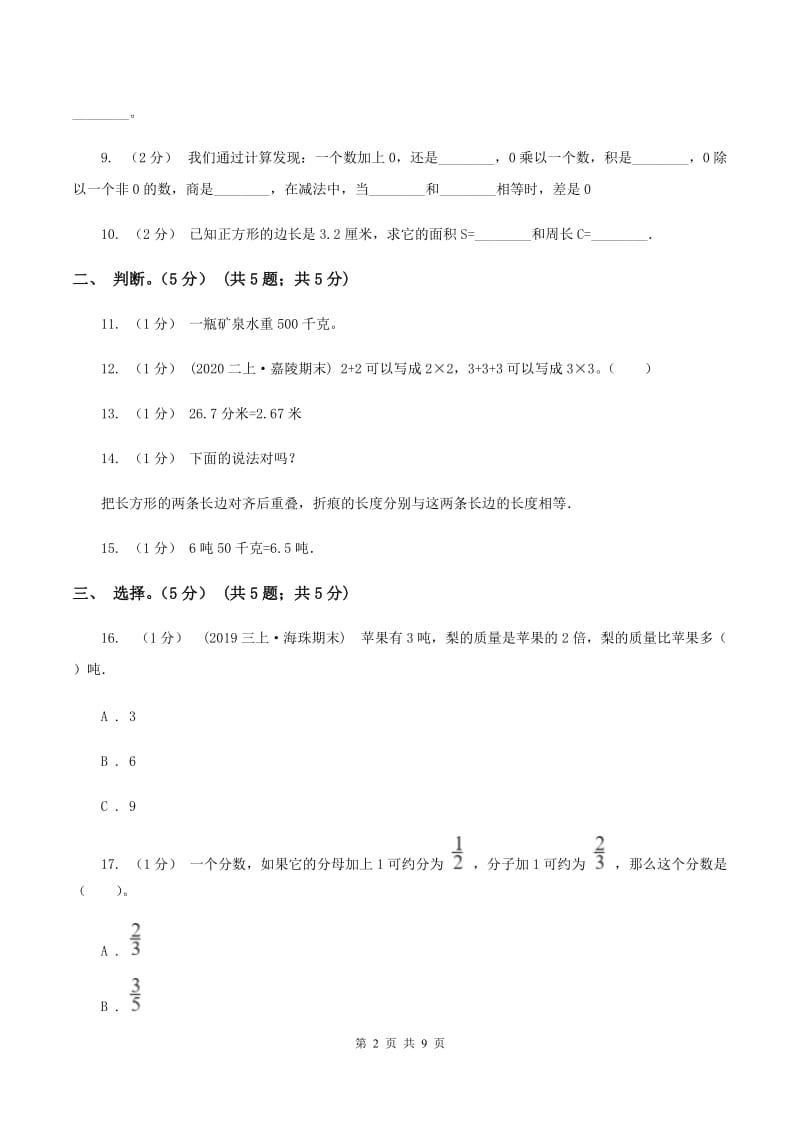 青岛版2019-2020学年三年级上学期数学期末试卷 A卷_第2页