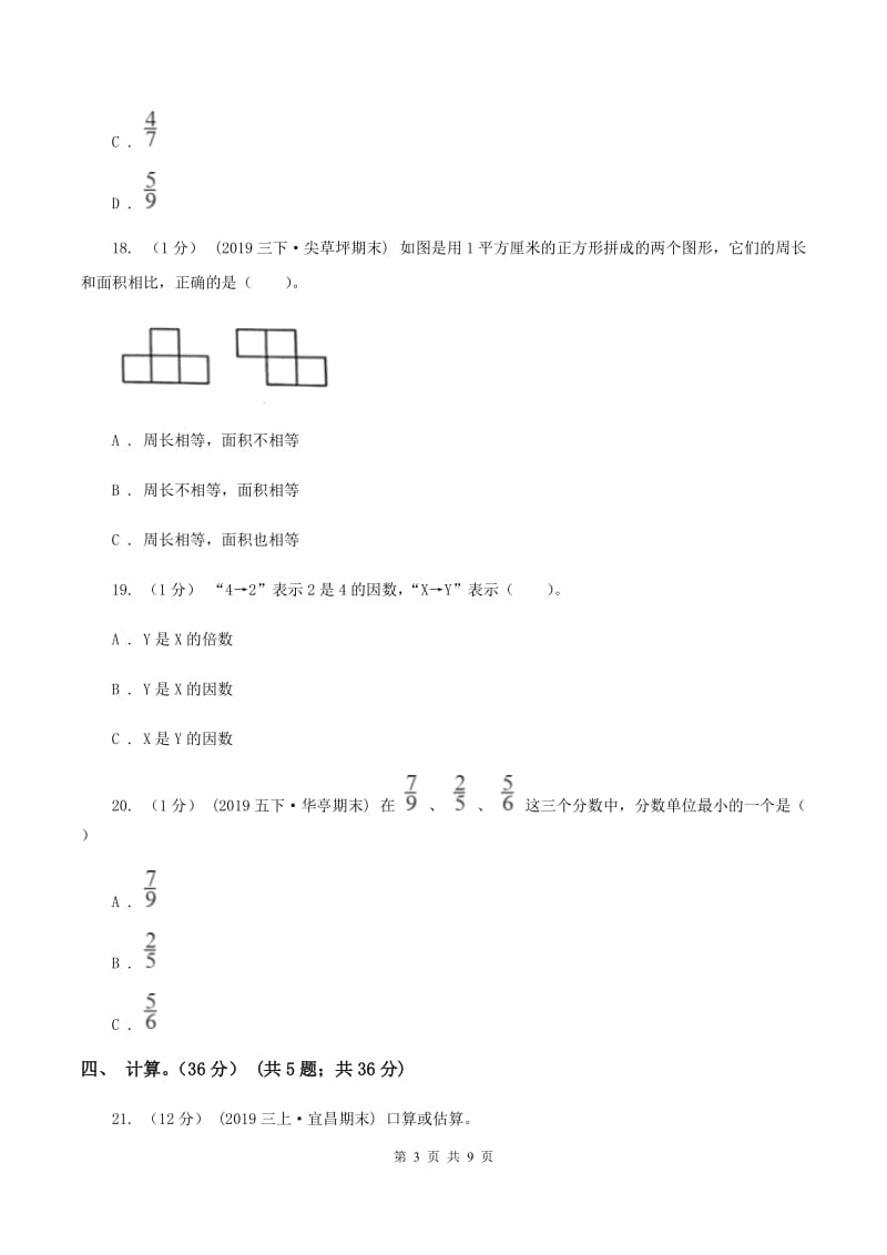 青岛版2019-2020学年三年级上学期数学期末试卷 A卷_第3页