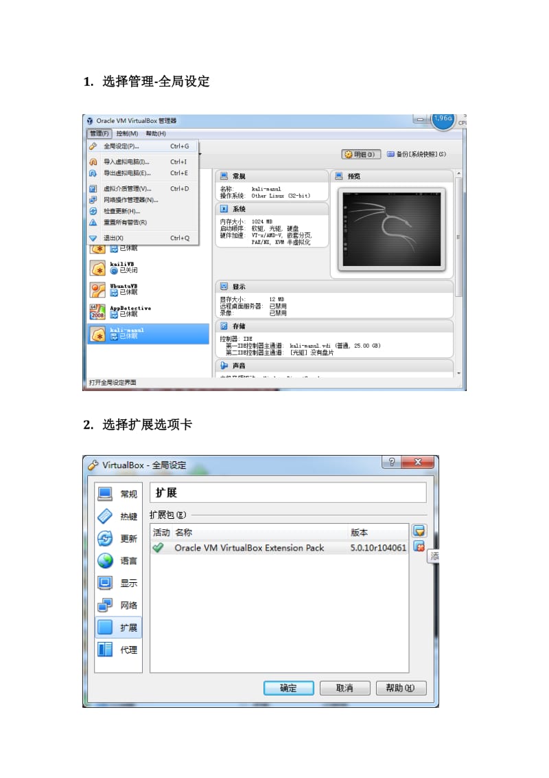 Kali安装教程(Virtual-Box虚拟机安装教程)_第2页