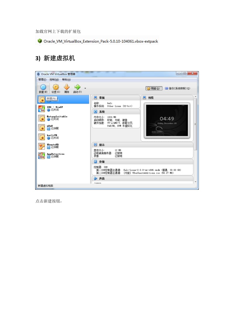 Kali安装教程(Virtual-Box虚拟机安装教程)_第3页