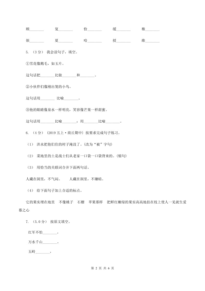 长春版2019-2020年小学语文毕业考试试卷A卷_第2页